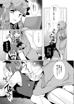 Page 4 of Kusuguri Ijiwaru Patchouli-sama