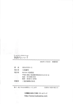 Page 161 of Kimochi ii?