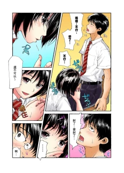 Page 82 of Tenkousei no Seki ga Ore no Hiza no Ue ni Kimatta no de Hame temita | 轉學生的座位被分配到我的大腿上，所以我就跟她打砲了 Ch.1-5