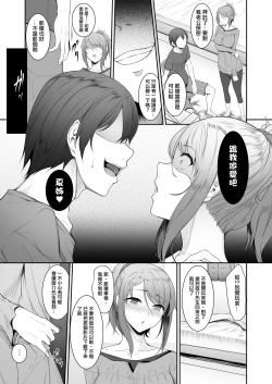 Page 8 of Ane o Netotta Hi