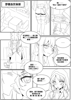 Page 5 of 勃士日常其3