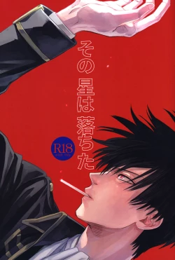 Page 1 of Sono Hoshi wa Ochita