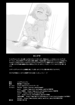 Page 25 of Itazura Engine