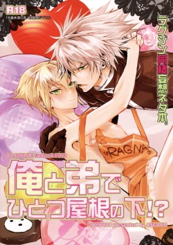 Page 1 of 俺と弟でひとつ屋根の下！？