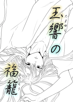 Page 2 of Tamayura No Fuku Kago