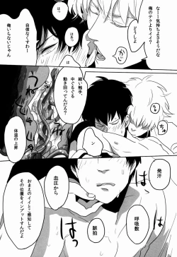 Page 18 of Uchuu Seimeitai Tenga