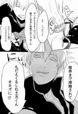 Page 23 of Uchuu Seimeitai Tenga