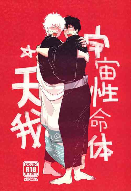 Download Uchuu Seimeitai Tenga