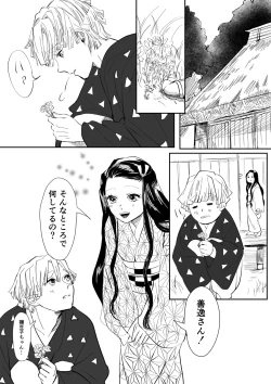 Page 2 of ZenNezu Matome 2