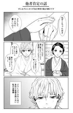 Page 8 of ZenNezu Matome 2