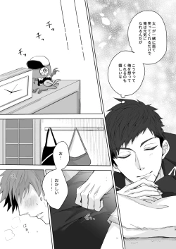 Page 18 of [on rice (Hayashi) OVER DOSE (A3!) [Digital]