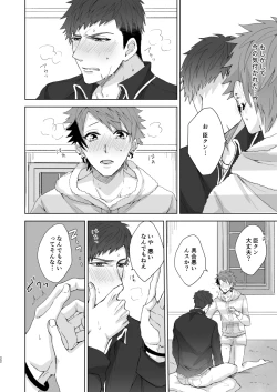 Page 21 of [on rice (Hayashi) OVER DOSE (A3!) [Digital]