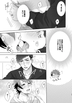 Page 24 of [on rice (Hayashi) OVER DOSE (A3!) [Digital]