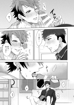 Page 28 of [on rice (Hayashi) OVER DOSE (A3!) [Digital]