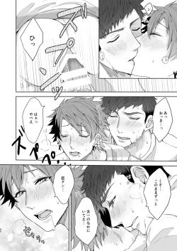 Page 39 of [on rice (Hayashi) OVER DOSE (A3!) [Digital]