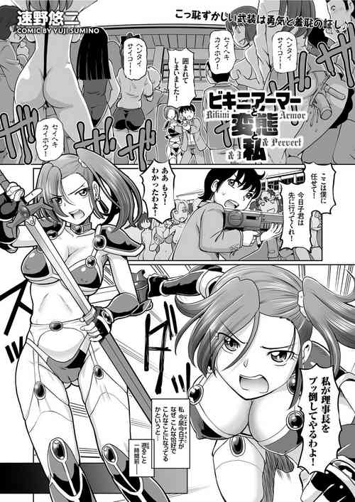 [Sumino Yuuji] Bikini Armor to Hentai to Watashi [Digital]
