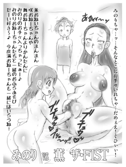 Page 19 of Purikyura horusutazu min'na tomodachi ~tsu★ kiseki no hanbun-chu shugo!