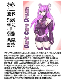 Page 24 of Purikyura horusutazu min'na tomodachi ~tsu★ kiseki no hanbun-chu shugo!