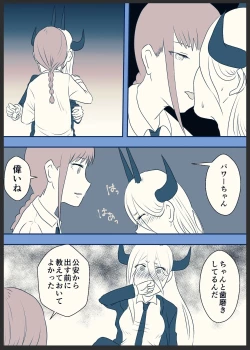 Page 1 of マキパワ百合漫画