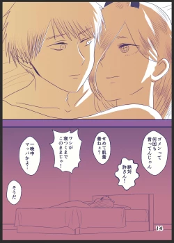 Page 14 of 71話のデンパワ漫画