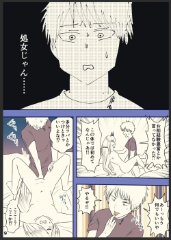 Page 10 of デンパワが本番までいく漫画