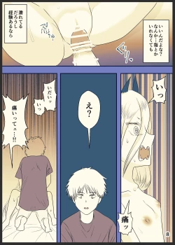 Page 9 of デンパワが本番までいく漫画