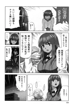 Page 161 of Mihane ni Zenbu Dashi te