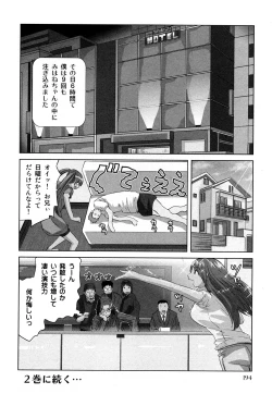 Page 197 of Mihane ni Zenbu Dashi te