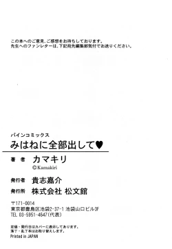 Page 203 of Mihane ni Zenbu Dashi te