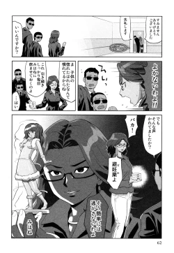 Page 65 of Mihane ni Zenbu Dashi te