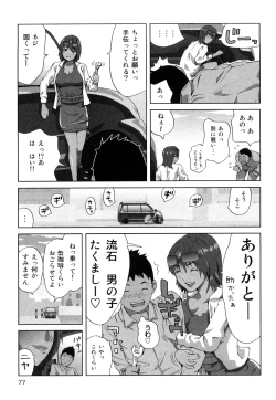 Page 80 of Mihane ni Zenbu Dashi te