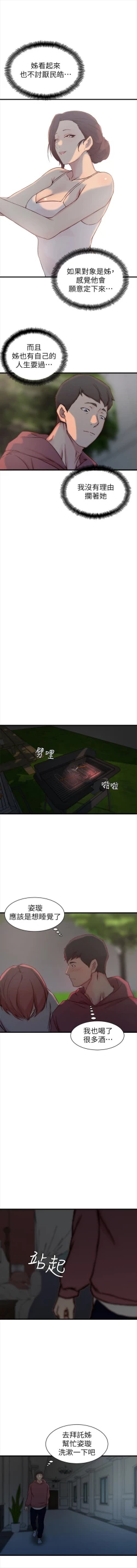 Page 104 of 老婆的姊姊 1-33 官方中文（連載中）