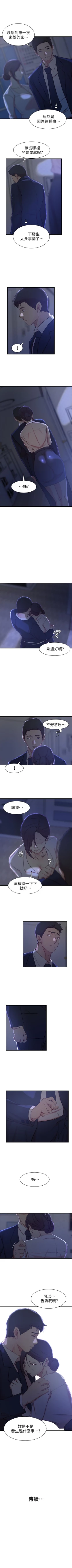 Page 137 of 老婆的姊姊 1-33 官方中文（連載中）
