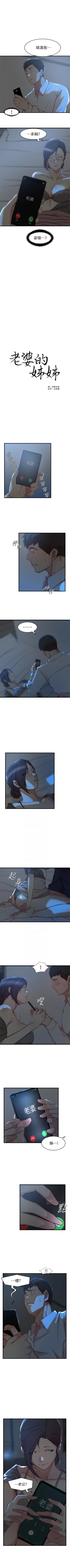 Page 183 of 老婆的姊姊 1-33 官方中文（連載中）