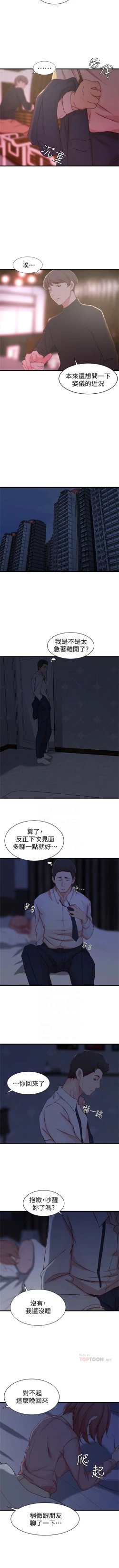 Page 32 of 老婆的姊姊 1-33 官方中文（連載中）