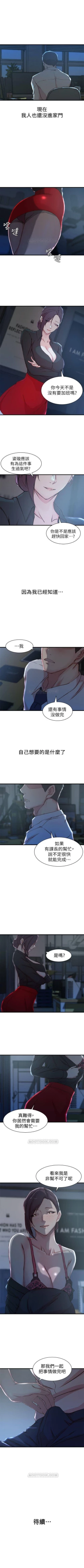 Page 83 of 老婆的姊姊 1-33 官方中文（連載中）