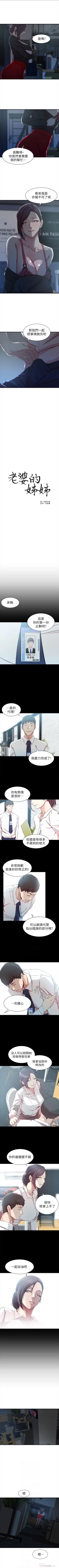 Page 84 of 老婆的姊姊 1-33 官方中文（連載中）