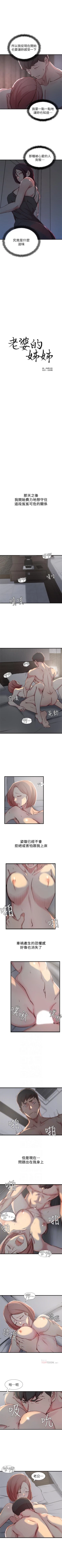 Page 91 of 老婆的姊姊 1-33 官方中文（連載中）