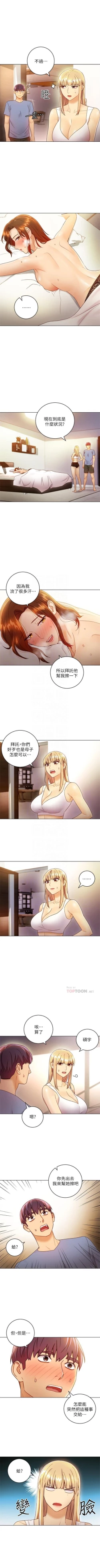 Page 300 of 繼母的朋友們 1-37 官方中文（連載中）