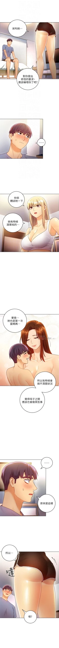 Page 305 of 繼母的朋友們 1-37 官方中文（連載中）