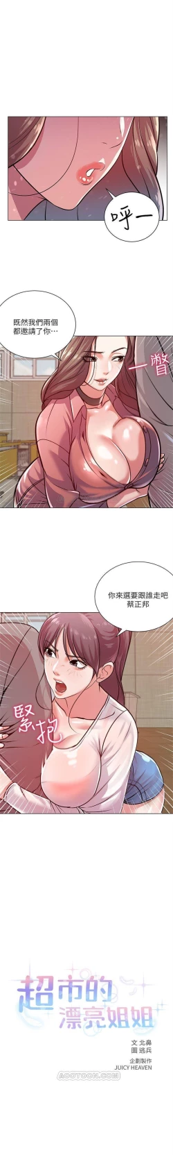 Page 59 of 超市的漂亮姐姐 1-31 官方中文（連載中）
