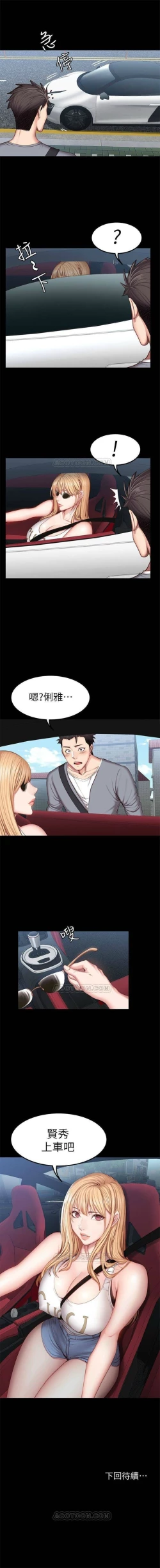 Page 212 of 健身教練 1-51 官方中文（連載中）