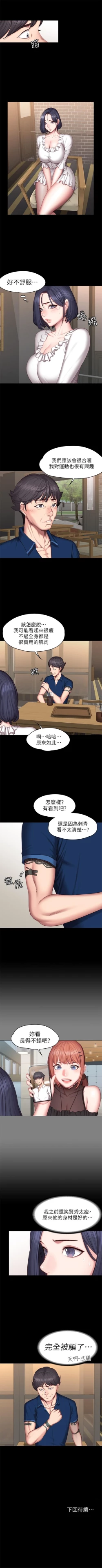 Page 305 of 健身教練 1-51 官方中文（連載中）
