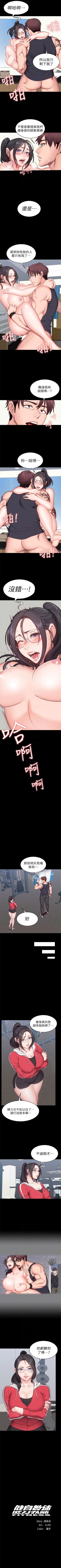 Page 33 of 健身教練 1-51 官方中文（連載中）