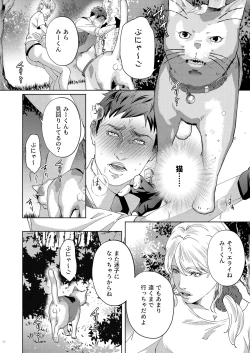 Page 27 of Inu no Omawari-san