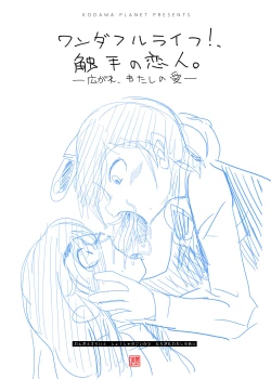 Page 36 of Shokushu No Koibito, Inori To Ai.