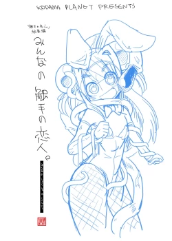 Page 47 of Shokushu No Koibito, Inori To Ai.