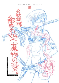 Page 49 of Shokushu No Koibito, Inori To Ai.