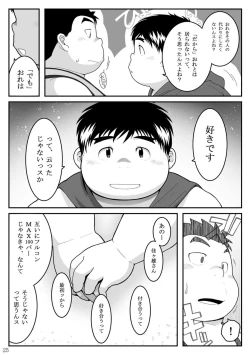 Page 25 of HIKI-WAKE