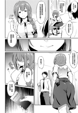Page 5 of Chiyuki-san no Saimin Appli